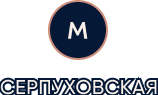 Серпуховская
